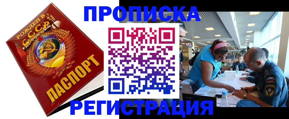 прописка в квартире в Первоуральске