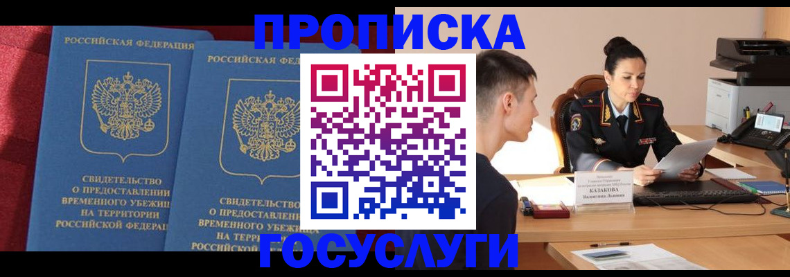 прописка для работы в Первоуральске