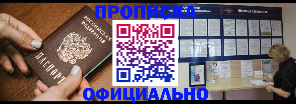 прописка штамп в Первоуральске